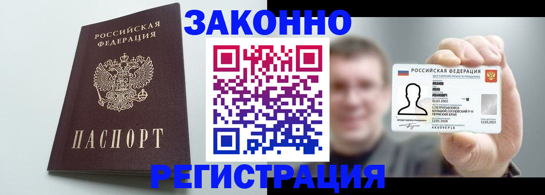 временная регистрация законно в Новочебоксарске